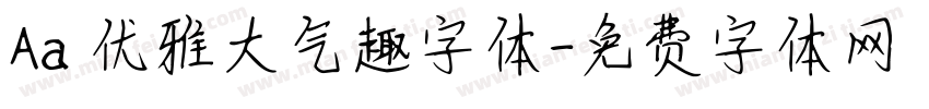 Aa 优雅大气趣字体字体转换